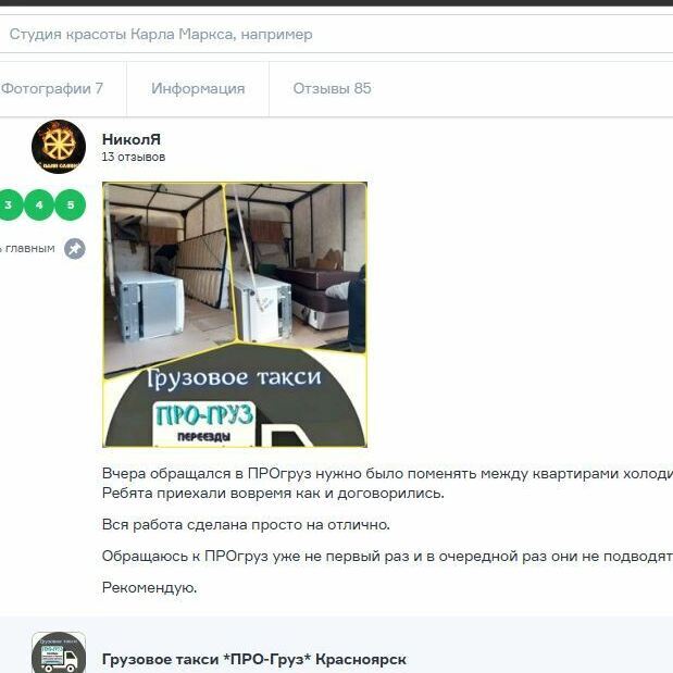 фламп о грузовом такси 