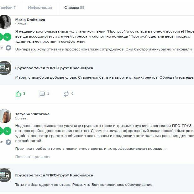 Фламп о грузовом такси ПРОгруз Красноярск