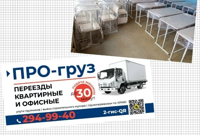 доставка парт в школу с ПРОгруз
