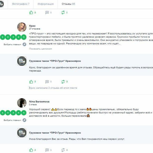 люди говорят о грузовом такси ПРОгруз
