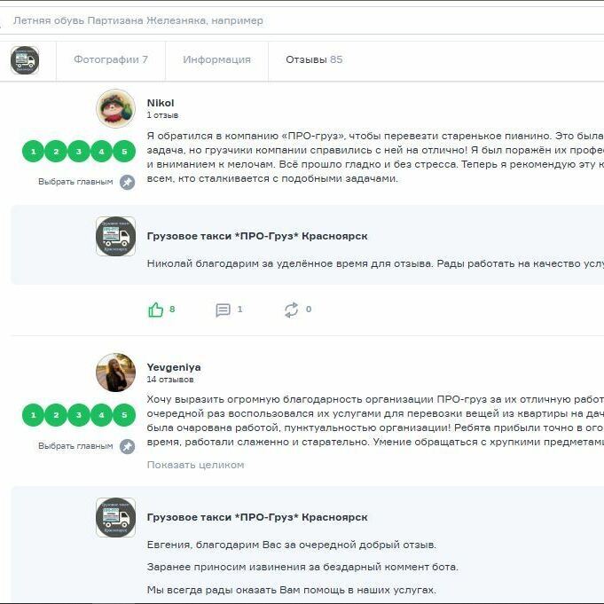отзыв о грузчиках ПРОгруз
