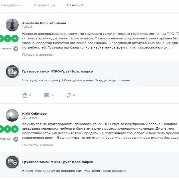 отзывы на Фламп о грузовом такси ПРОгруз
