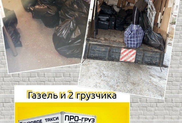 квартирный переезд по Красноярску с ПРОгруз