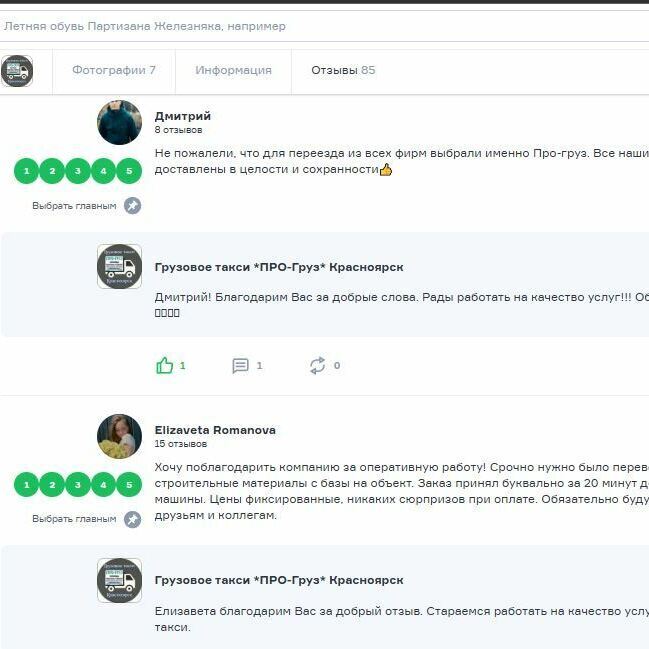 Отзыв на фламп о ПРОгруз