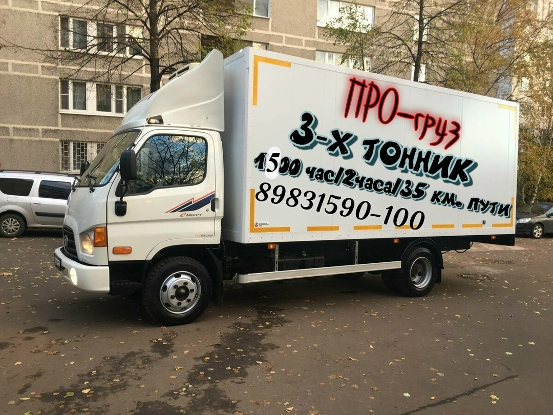 грузовое такси ПРОгруз