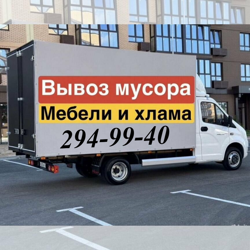 Вывоз строительного мусора и старой мебели на газели в Красноярске
