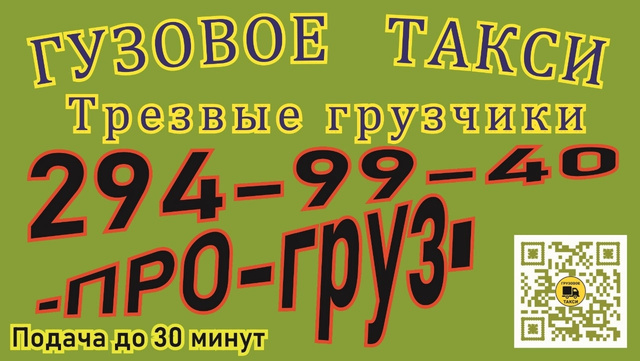 грузовое такси красноярск